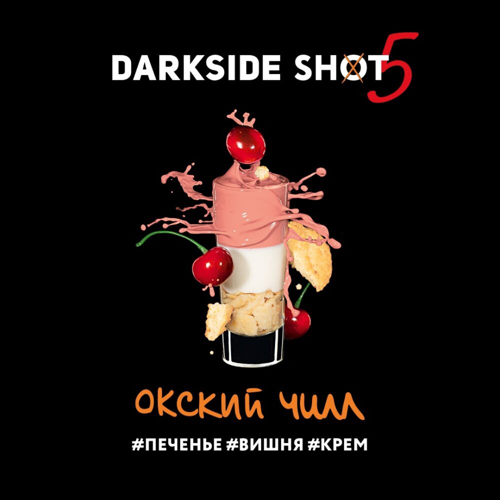 Табак для кальяна DarkSide Shot (Дарксайд Шот) 30гр.