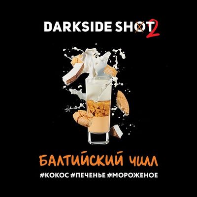 Табак для кальяна DarkSide Shot (Дарксайд Шот) - Балтийский (Кокос, Печенье, Мороженое) 30гр.