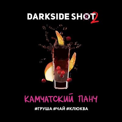 Табак для кальяна DarkSide Shot (Дарксайд Шот) - Камчатский (Груша, Чай, Клюква) 30гр.