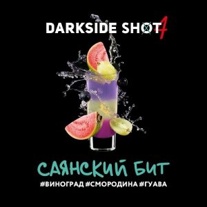 Табак для кальяна DarkSide Shot (Дарксайд Шот) - Саянский (Виноград, Смородина, Гуава) 30гр.