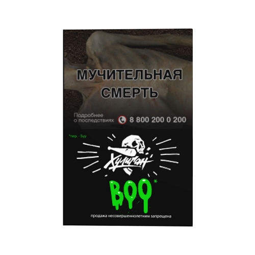 Табак для кальяна Hooligan (Хулиган) - BOO (Яблоко, Гранат) 25гр.